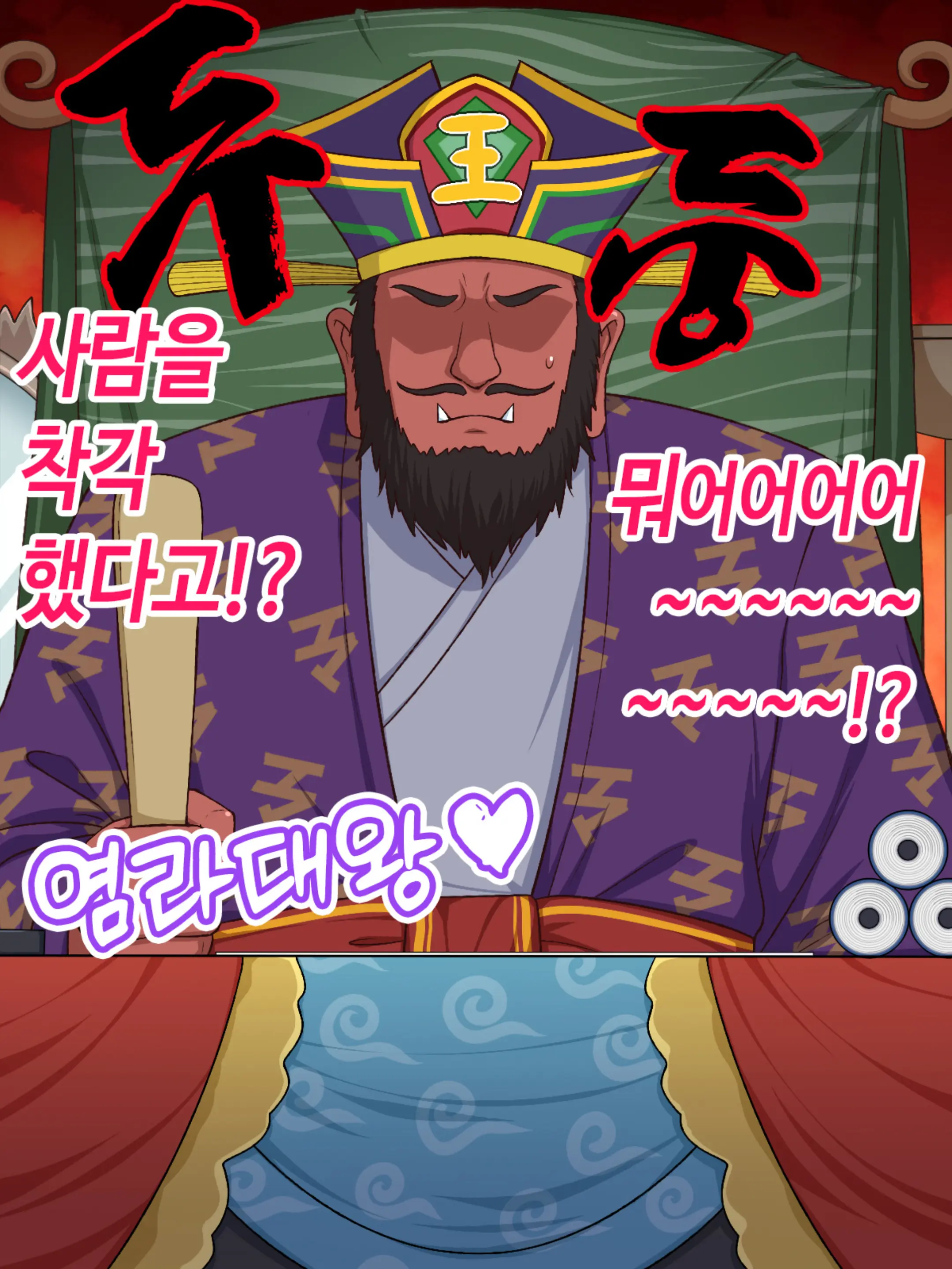 Jigoku No Sata Mo Mara Shidai | 남근만 크면 지옥에 떨어져도 살아날 길 있다